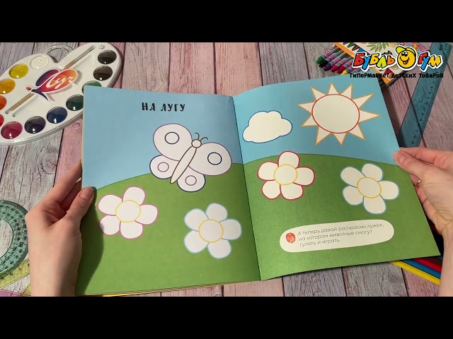 Раскраска пальчиковая МОЗАИКА kids В деревне с 1-3лет - видео