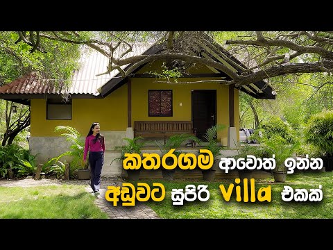 කතරගම ආවොත් ඉන්න අඩුවට සුපිරිම Villa එකක් | Villa Jay Katharagama | @traveljoduwa
