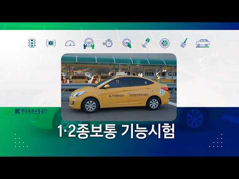 1,2종보통 기능시험 안내 동영상_중국어 미리보기 이미지