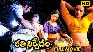 Rathinirvedam Telugu Full HD Movie || Shweta Menon || Sreejith Vijay || First Show Movies