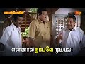 என்னால நம்பவே முடியல Malabar Police Movie Scene Sathyaraj Gounda