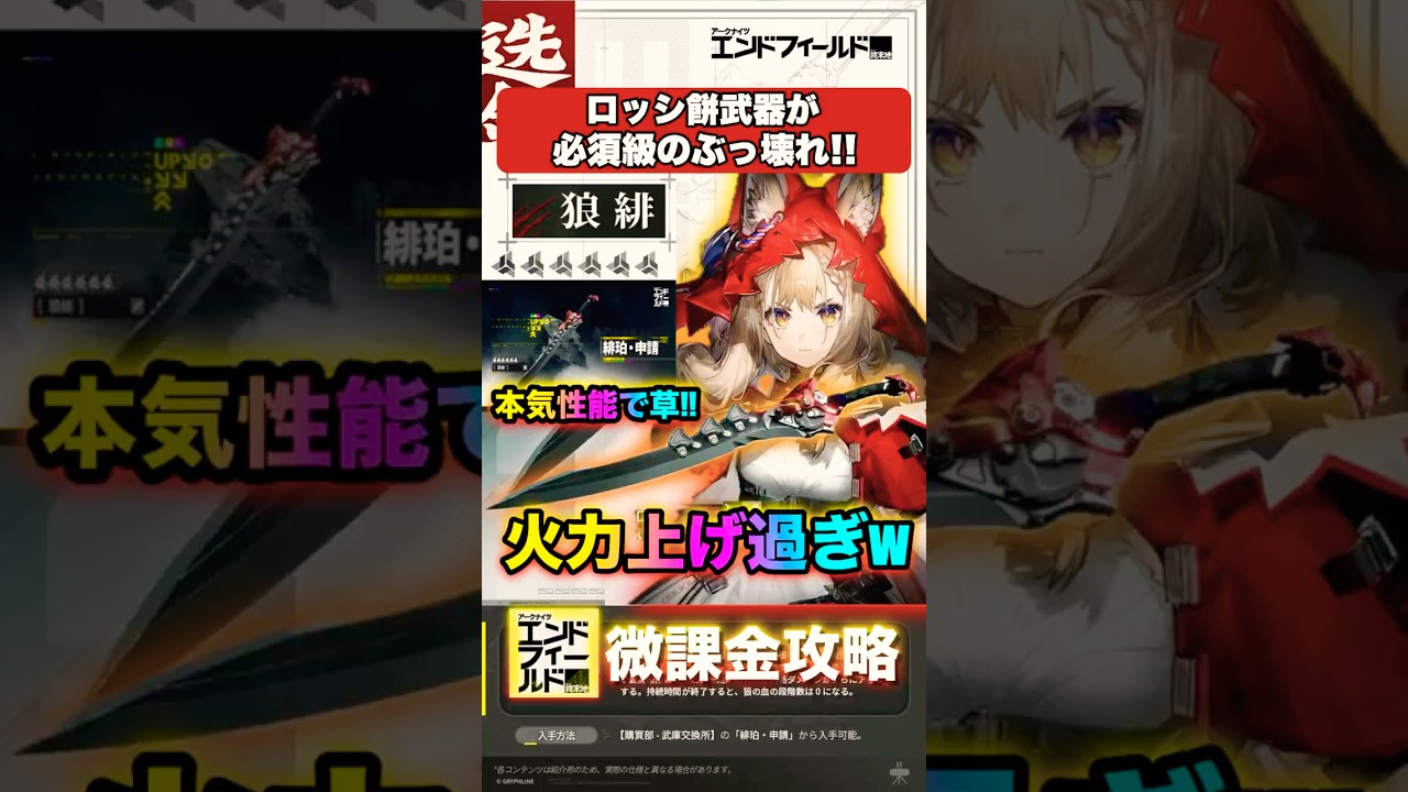ロッシの餅武器「狼緋」が必須級のぶっ壊れ‼︎ #Shorts #エンドフィールド #無課金 #アークナイツエンドフィールド
