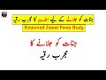 Removed Jinnat From Body Afahasibtum Most Powerful Ruqyah
