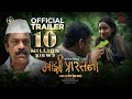 Majhi Prarthana माझी प्रारतना Marathi Film By Padmaraj Nair Films Official T