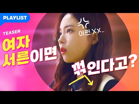 30살 됐더니 별별 남자 다 꼬인다 [팽] 티저