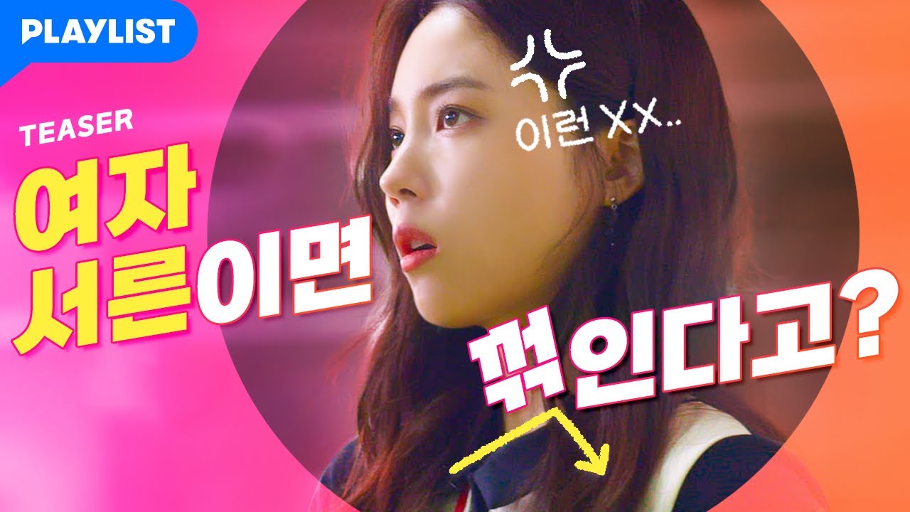 30살 됐더니 별별 남자 다 꼬인다 [팽] 티저