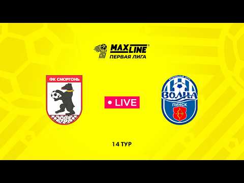 LIVE | Сморгонь — Волна-Пинск
