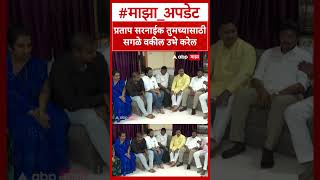 Pratap Sarnaik at Pradeep Purnekar Home : प्रताप सरनाईक तुमच्यासाठी सगळे वकील उभ