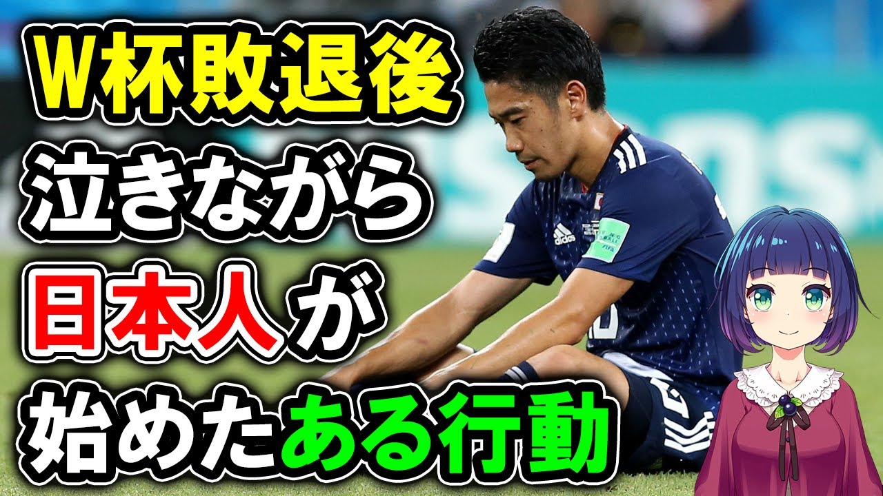 【海外の反応】「永遠に称えられるべき」W杯敗退後のロッカールーム、日本代表が残したものとは？