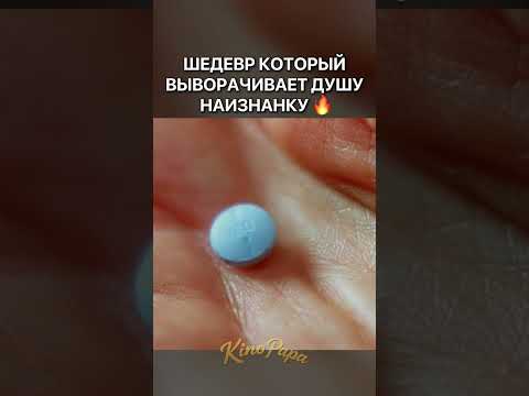 ШЕДЕВР КОТОРЫЙ ВЫВОРАЧИВАЕТ ДУШУ НАИЗНАНКУ🔥 | Реквием по мечте (2000) | #shorts #драма