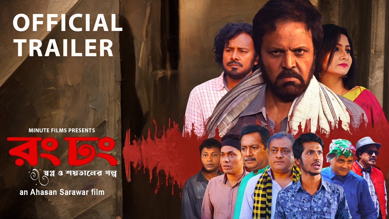 Rong Dhong Movie | Official Trailer | Ahasan Sarawar