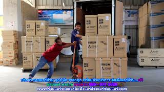 #ขายแอร์ท่าลาด ทุกยี่ห้อ สายด่วน 086   977 1629 บริการ #ขายแอร์บ้านท่าลาด ราคาถูก