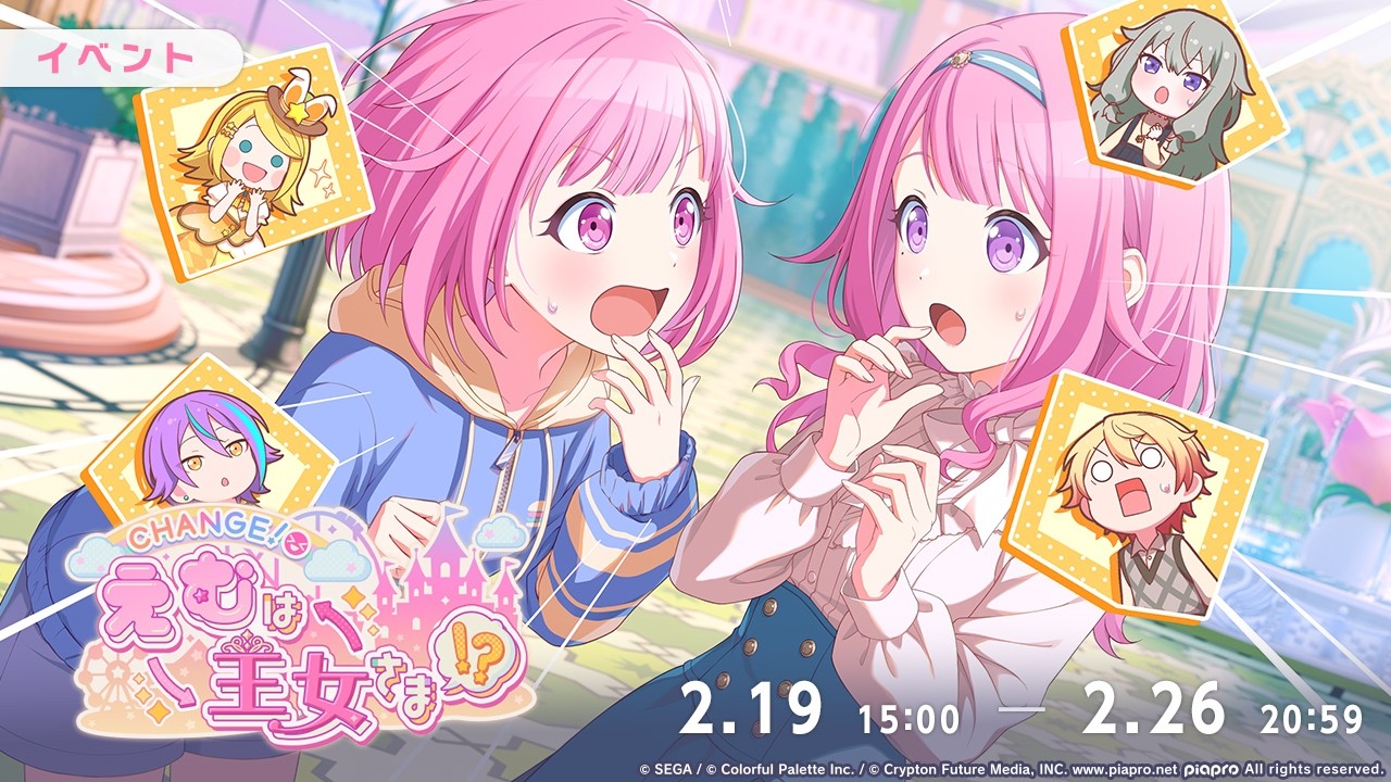 (프로세카)[CHANGE! 에무는 아가씨!?] 왕녀로서, 한 명의 딸로서, 아버님을 미소 짓게 해드리고 싶어요