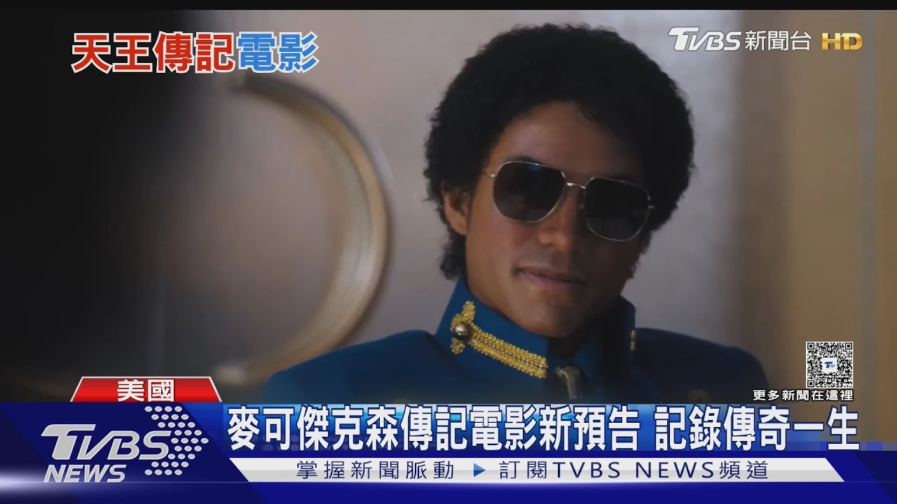 麥可傑克森新紀錄片聚焦侵犯審判 「未曝光錄音」談兒童