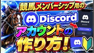 メンバーシップ用ディスコードアカウント作り方。スマホ＆パソコン対応編