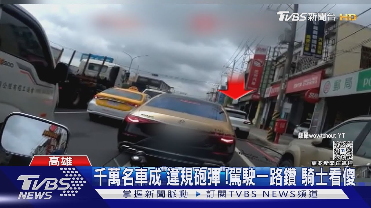 千萬名車成「違規砲彈」險撞!高雄民眾看傻眼
