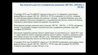 Домены .net.ru/org.ru/pp.ru стали платные