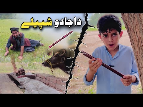 Da Jado Shpelay | Pashto Funny Drama | Pashto Drama 2025