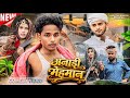 CLUMSY GUEST Surjapuri Comedy Natok Video 2026 Lovelyfunnonstop