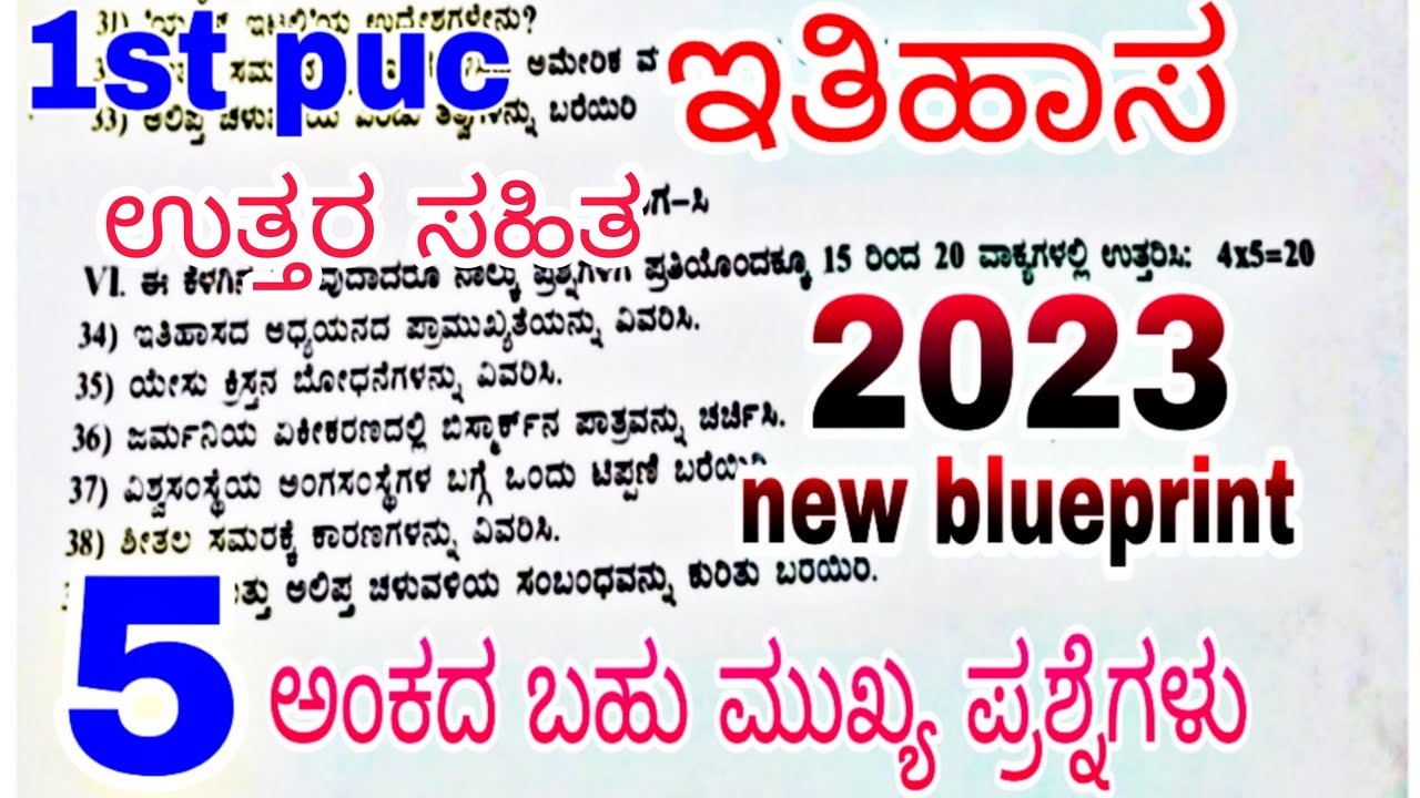 Watch video 1st puc HISTORY model question paper 2023 { 5 Marks with answer } Now 1st puc HISTORY model question paper 2023 { 5 Marks with answer }