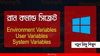 How to Use Environment Variables | User Variables | System Variables | Run CMD Hidden Tips