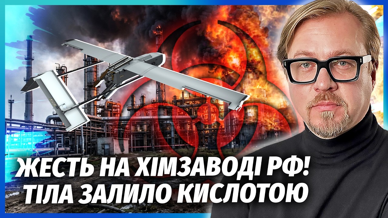 🔥ЕКСТРЕНО! ВИТІК ОТРУТИ ПІСЛЯ ПІДРИВУ ХІМІЧНОГО ГІГАНТА РФ! Влучання ОДРАЗ?