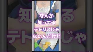 #えちV の #新人vtuber が #砂テトリス をやってみた結果… #切り抜き #ゆくえゆら #ゆーらぶみーゆら #女性vtuber #vtuber #ゲーム実況