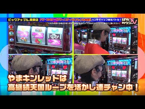 ドン・カオリ・インフィ二ティーがまたまた登場し理不尽なハンデ戦を決行!!【ぱちタウンTV山口版】しかしこの日、やまキンレッドが脅威のヒキを発揮する!?