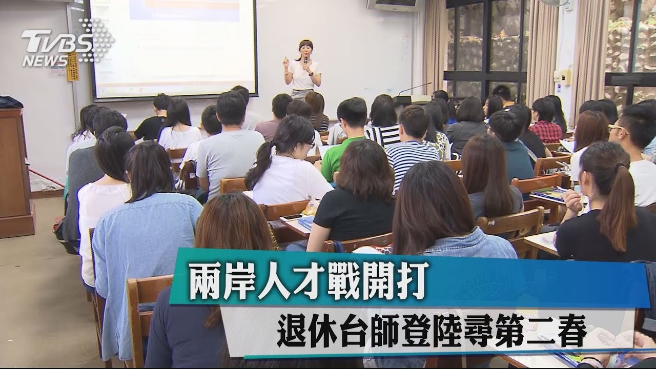 退休台師出走潮! 登陸尋事業第二春