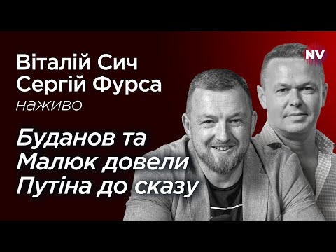 Путін дістав Кинджали – Віталій Сич, Сергій Фурса наживо