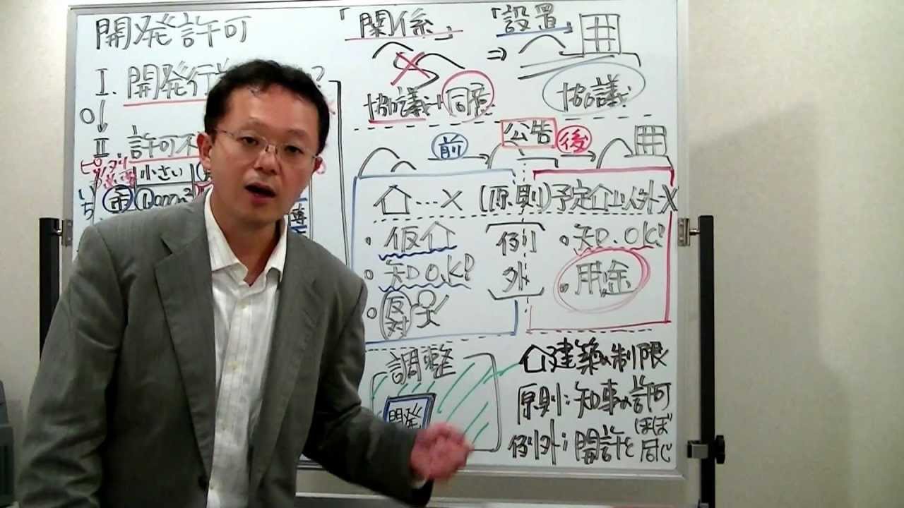 宅建みやざき塾 独学者応援！ 開発許可（都市計画法）