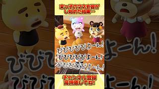 末っ子のネタをみんながし始めた結果、、 #あつ森 #あつまれどうぶつの森 #shorts