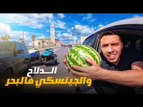كيفاش صايبت وراق الجيتسكي✋🏼درنا تبحيرة ديال الطون والدلاح 😂