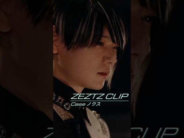 【公式切り抜き】ZEZTZ CLIP Case26 「揃う」 - ノクスサムネイル画像