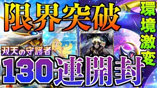 新弾MAX開封！双天の守護者で神引き！【ポケポケ】