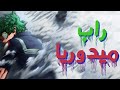 راب Boku No Hero Academia