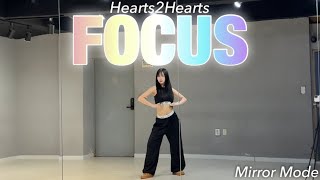 [KPOP]Hearts2Hearts(하츠투하츠)”Focus”Dance Cover | 1절 안무 거울모드