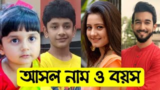 রাখি বন্ধন ধারাবাহিক এর তারকাদের আসল নাম ও বয়স / Rakhi Bandhan Serial All Actors Real Name & Age