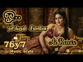 Oh Rasikkum Seemane Ai Remix Parasakthi Movie 7by7 Music Style ஓ ரசிக்கும் ச�