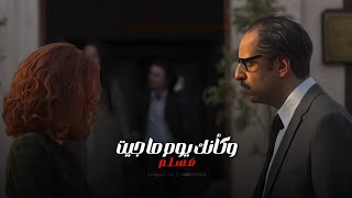 مسلم هسيبك تمشي بس بشرط من مسلسل ما وراء الطبيعة حالات واتس