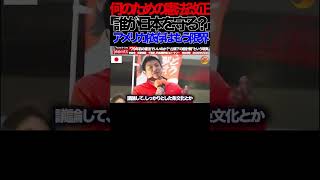 【神谷宗幣】②核心に迫る‼️憲法・9条・靖国…なぜ議論は進まないのか#憲法改正#9条問題#日本の主権#安全保障#参政党#神谷宗幣
