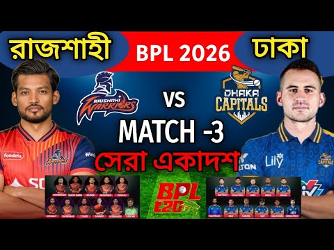 BPL 2026 Match-3 | Dhaka Capitals vs Rajshahi Warriors Match | Dhaka vs Rajshahi Match BPL, 2026