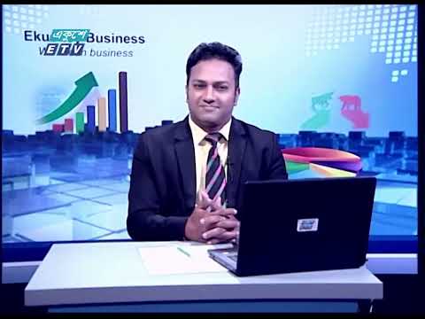 Ekushey Business || একুশে বিজনেস || 10 December 2023 || ETV Business