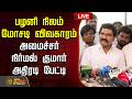 LIVE Nirmal Kumar Tvk News பழனி நிலம் மோசடி விவகாரம் அ
