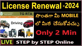 Driving License Renewal in Telangana RTO 2024 | How to Renew Driving License online in TGS RTA