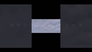 ｘ【#藍二乗】【#ヨルシカ】【#shorts】  #藍二乗  #前世 #ヨルシカプロフよりYouTube fullへ飛べます！