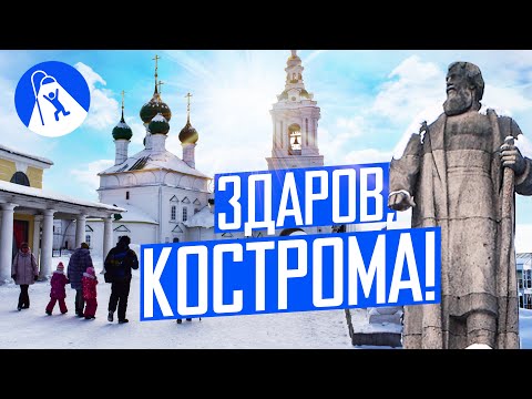 Кострома: спасение вокзала, Ленин, сыр и чебуреки