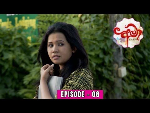 Amaa Episode 08 - (2023-12-05)