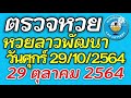 ตรวจหวย