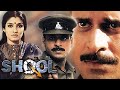 Shool HD Raveena Tandon Manoj Bajpayee Sayaji Shinde Bollywood Action Movie